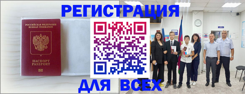 прописка в Рошале